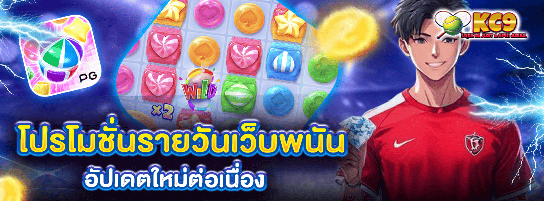 โปรโมชั่นรายวัน